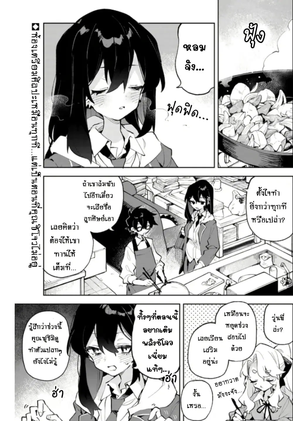 Kimi no Love wo Misetekure! ตอนที่ 32 หน้า 1