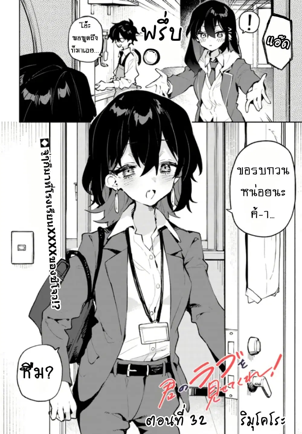 Kimi no Love wo Misetekure! ตอนที่ 32 หน้า 2