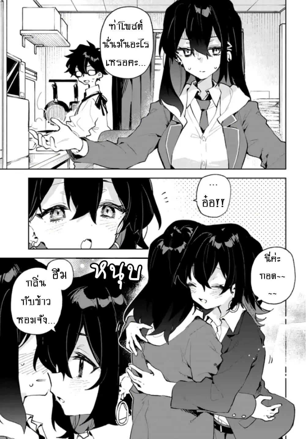 Kimi no Love wo Misetekure! ตอนที่ 32 หน้า 3