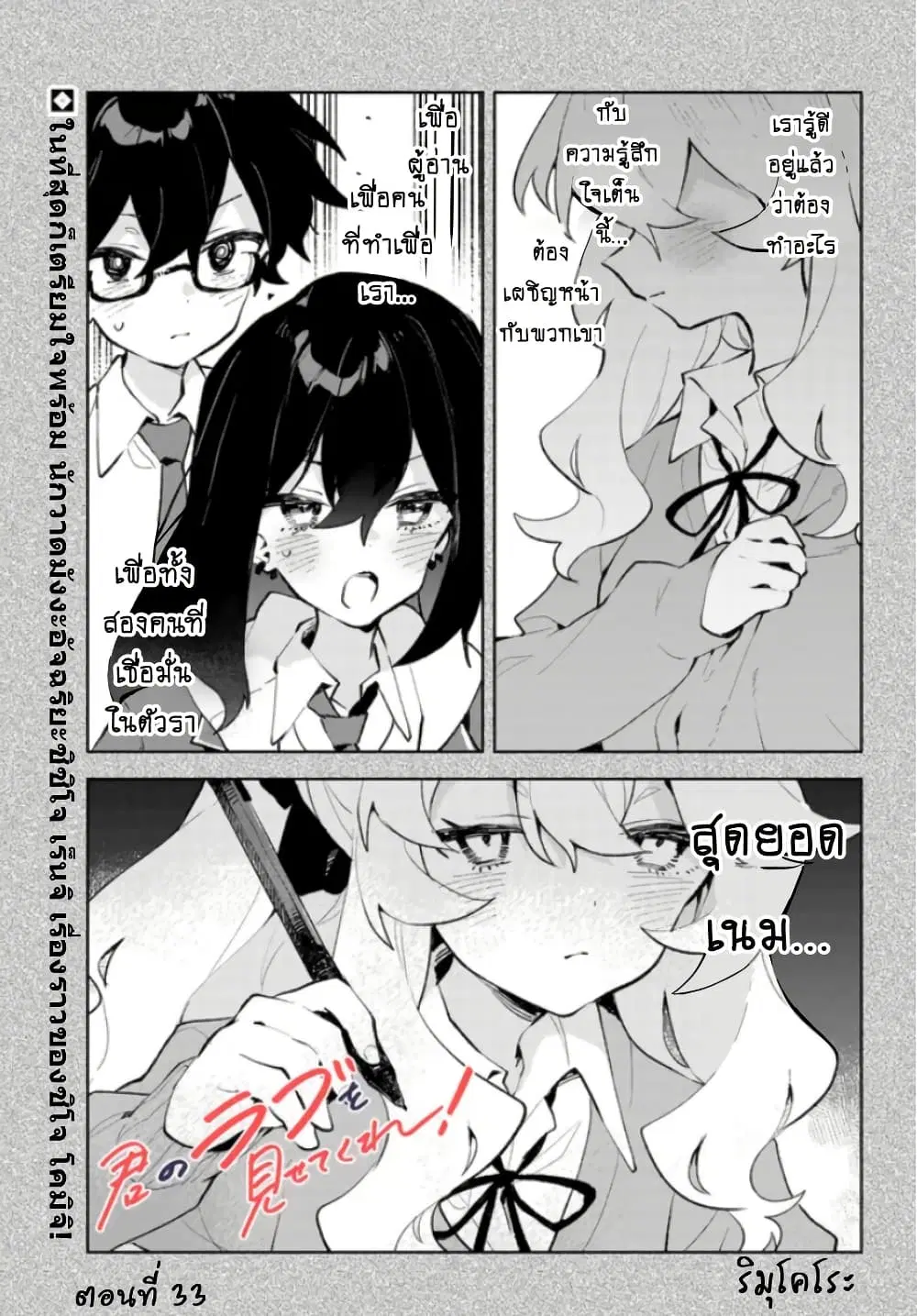 Kimi no Love wo Misetekure! ตอนที่ 33 หน้า 1