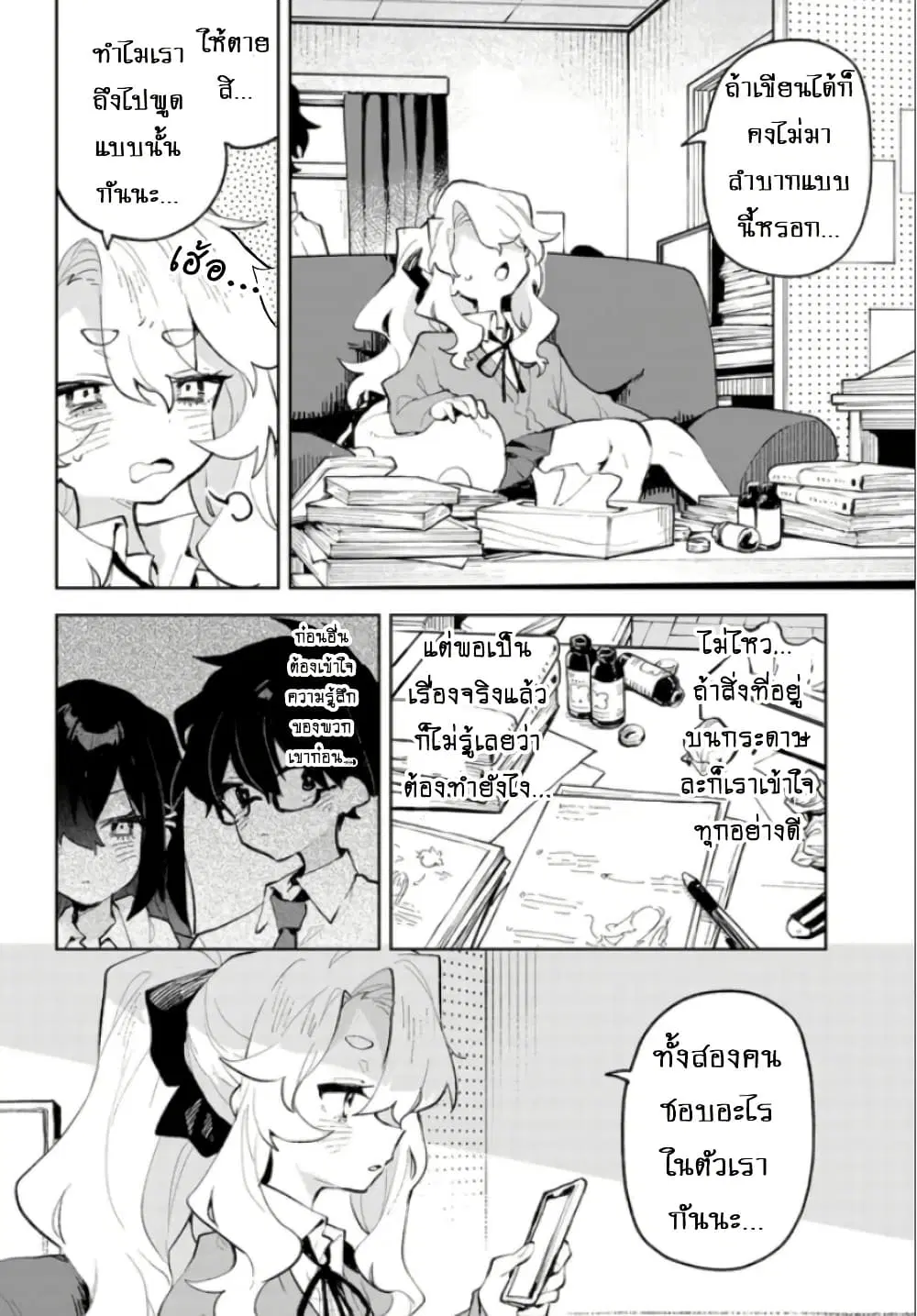 Kimi no Love wo Misetekure! ตอนที่ 33 หน้า 2
