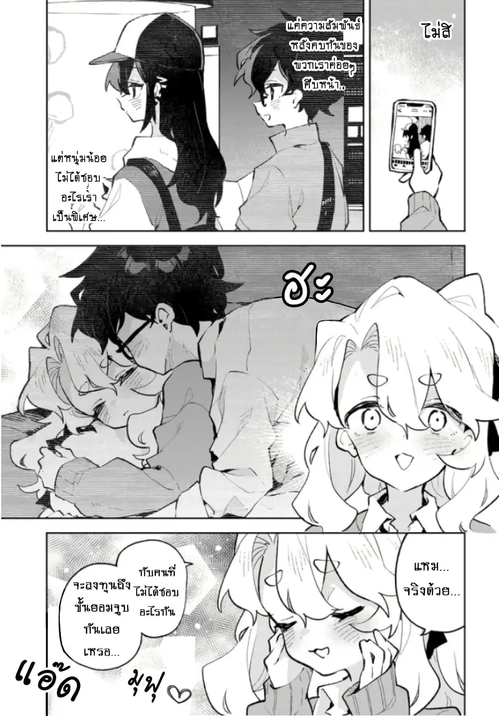 Kimi no Love wo Misetekure! ตอนที่ 33 หน้า 3
