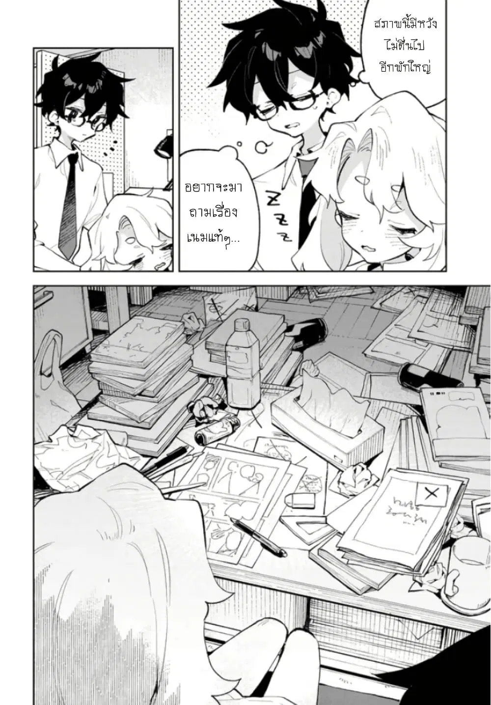 Kimi no Love wo Misetekure! ตอนที่ 34 หน้า 2