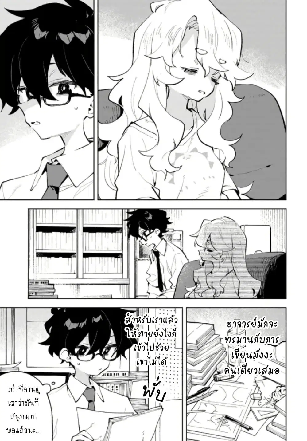 Kimi no Love wo Misetekure! ตอนที่ 34 หน้า 3
