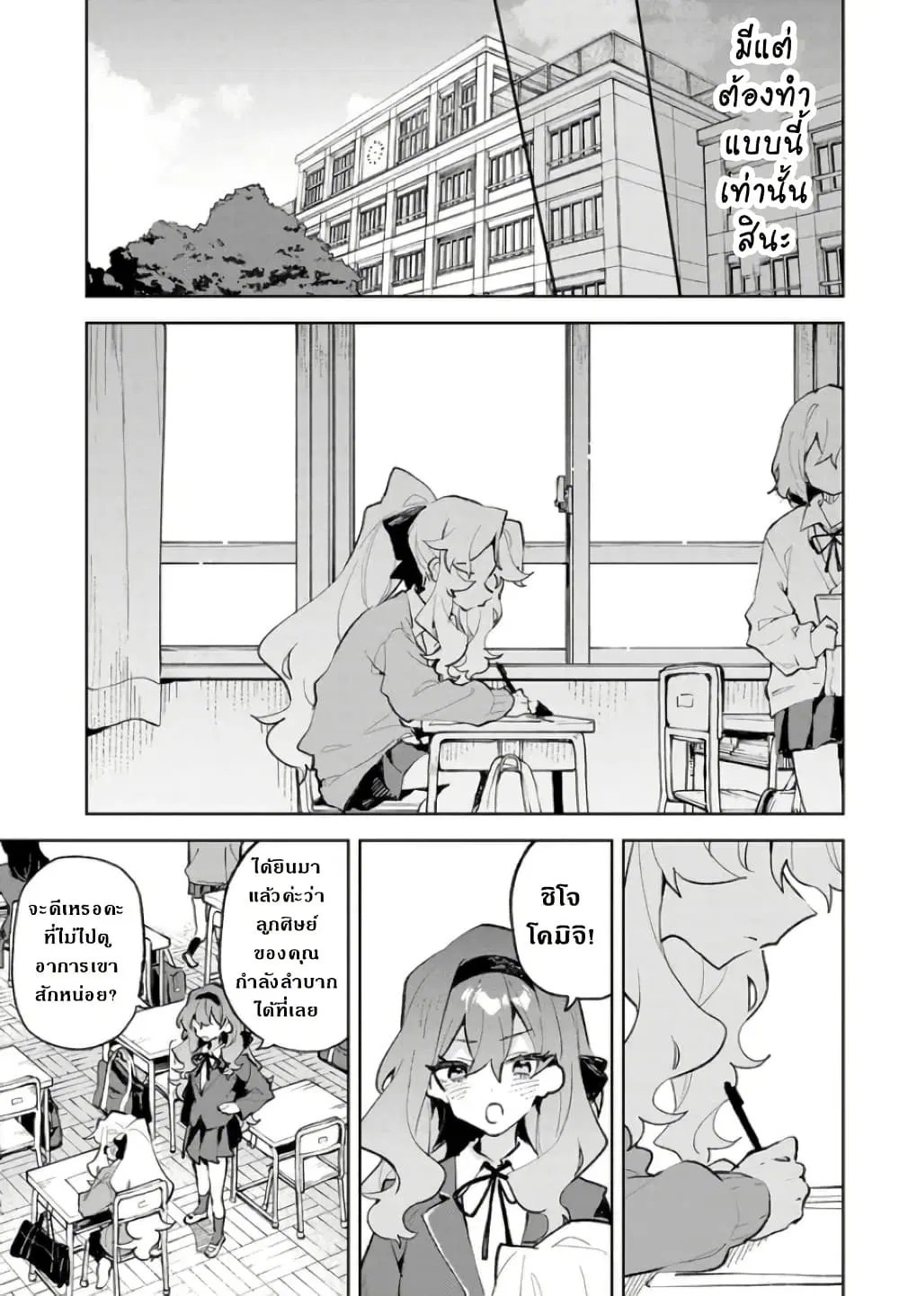 Kimi no Love wo Misetekure! ตอนที่ 35 หน้า 3
