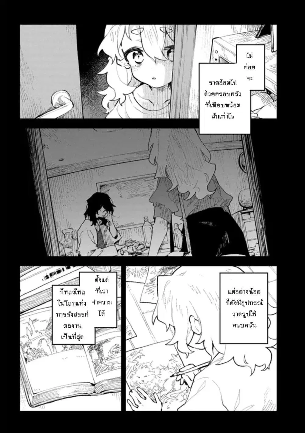 Kimi no Love wo Misetekure! ตอนที่ 36 หน้า 2