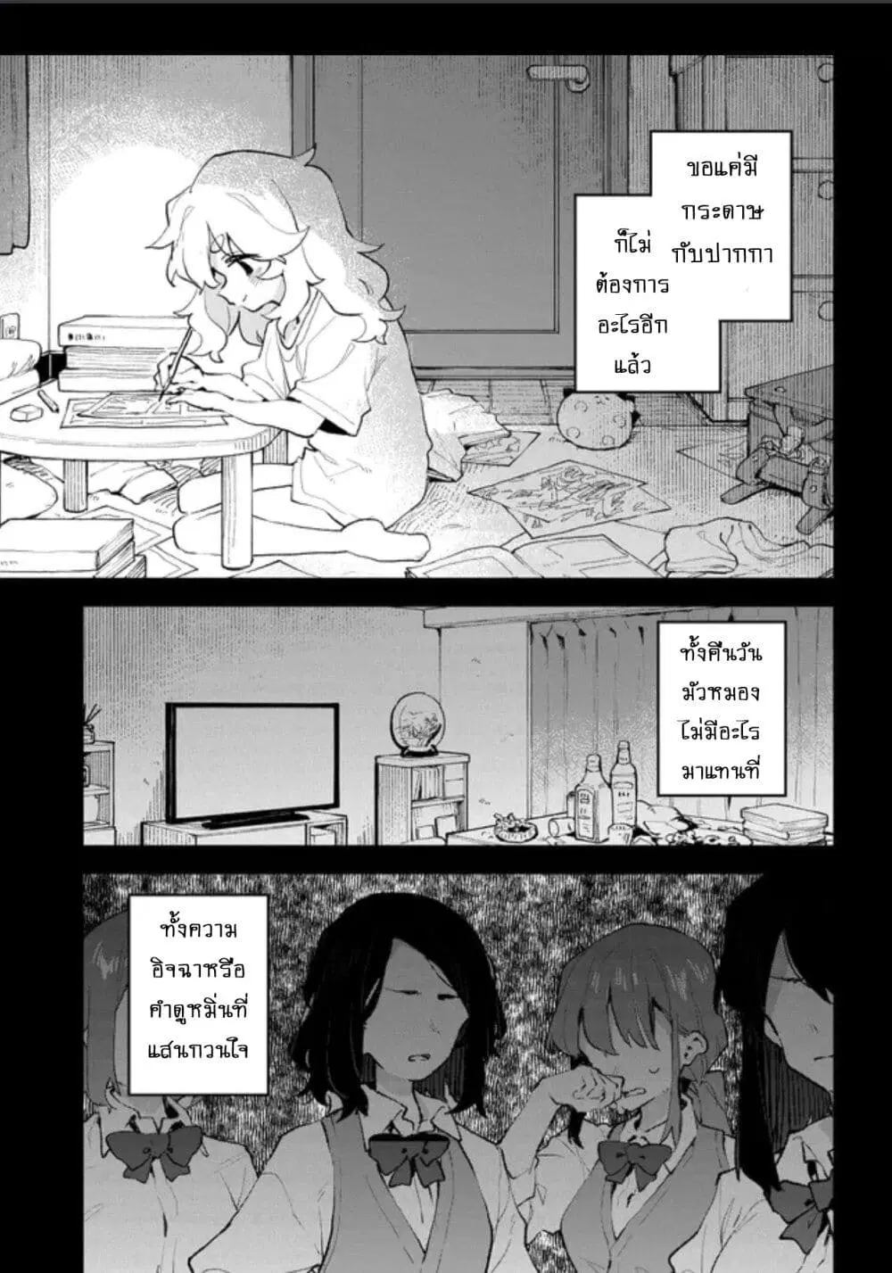Kimi no Love wo Misetekure! ตอนที่ 36 หน้า 3