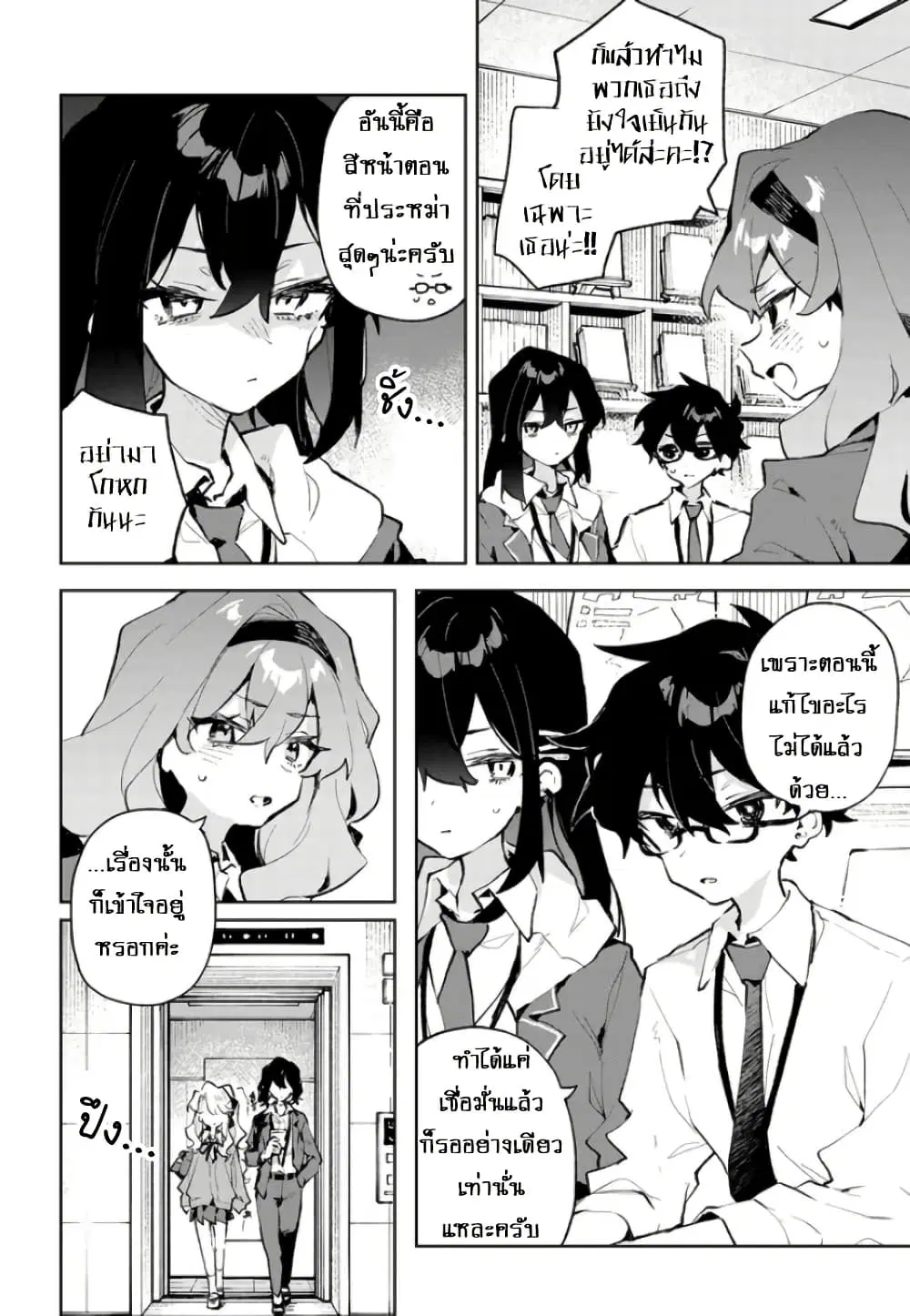Kimi no Love wo Misetekure! ตอนที่ 37 หน้า 2