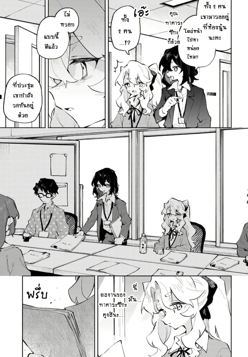 Kimi no Love wo Misetekure! ตอนที่ 37 หน้า 3