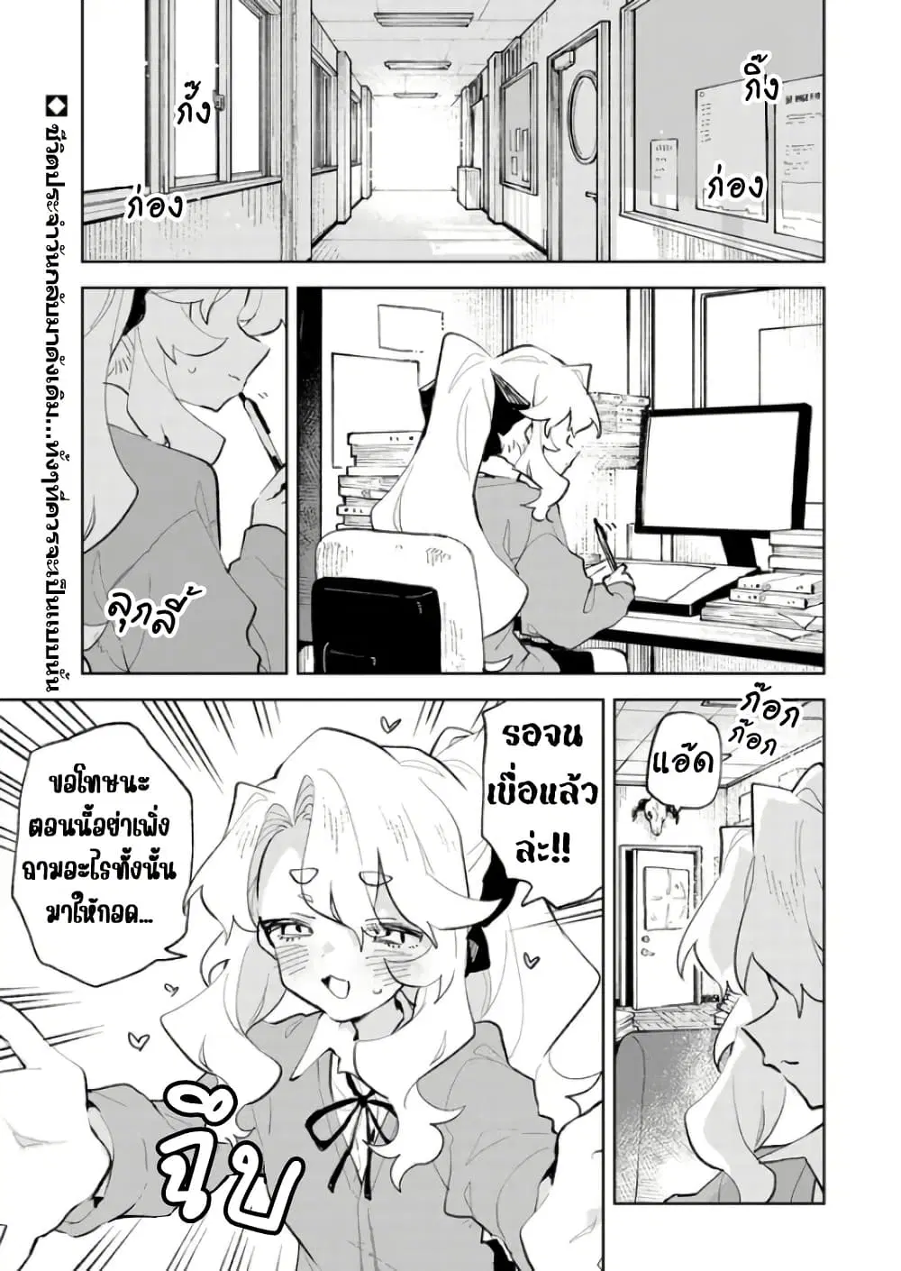 Kimi no Love wo Misetekure! ตอนที่ 38 หน้า 1