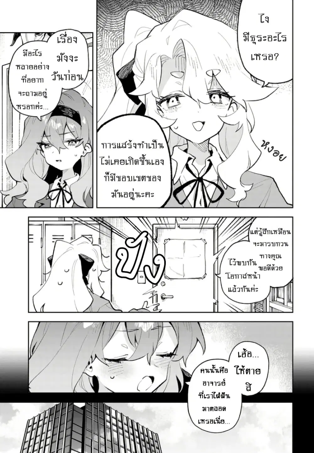 Kimi no Love wo Misetekure! ตอนที่ 38 หน้า 3