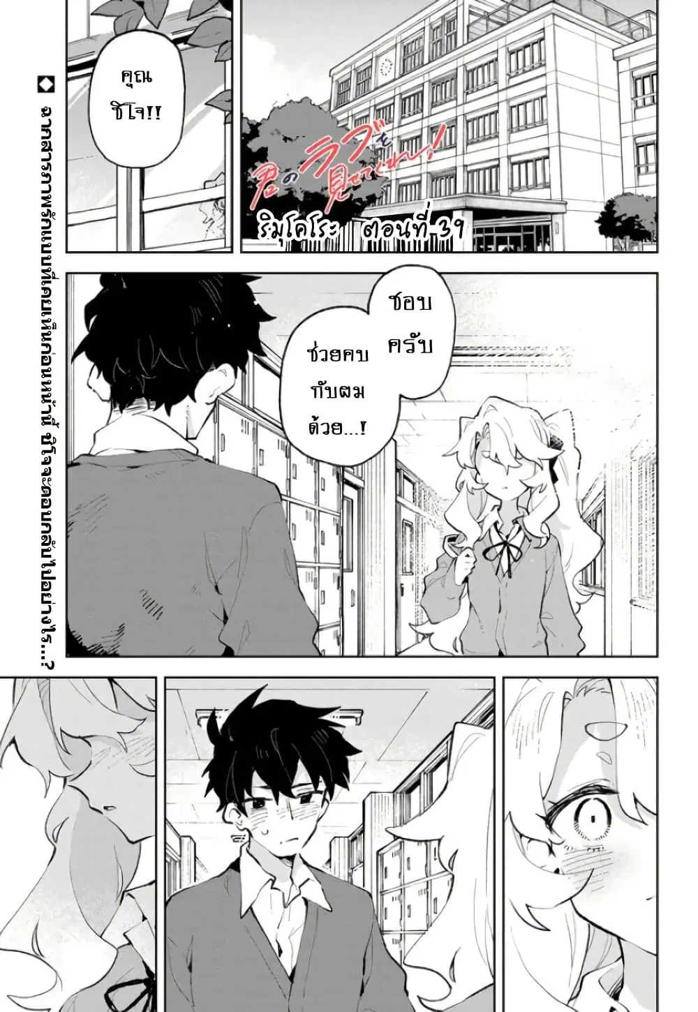 Kimi no Love wo Misetekure! ตอนที่ 39 หน้า 1