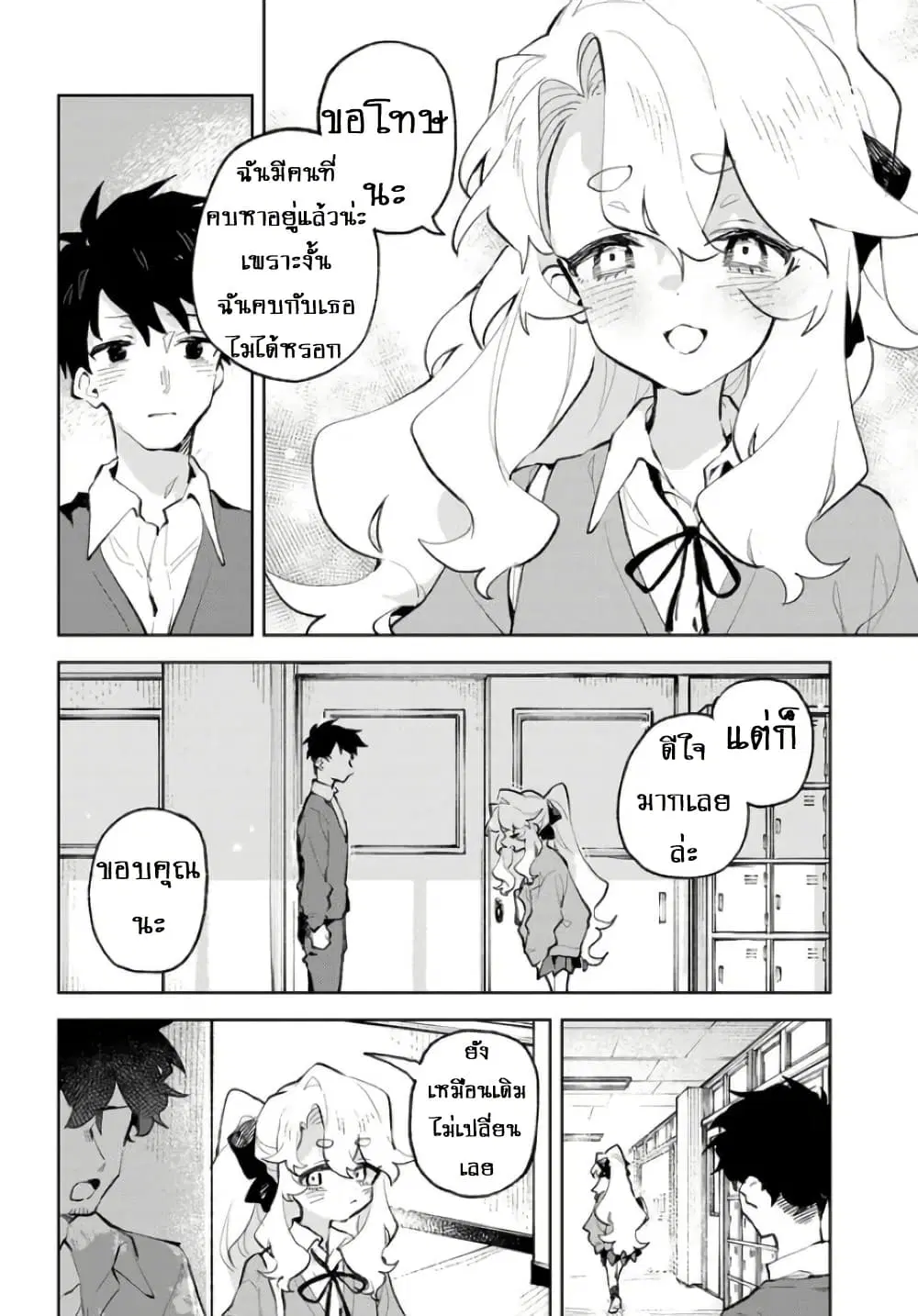 Kimi no Love wo Misetekure! ตอนที่ 39 หน้า 2