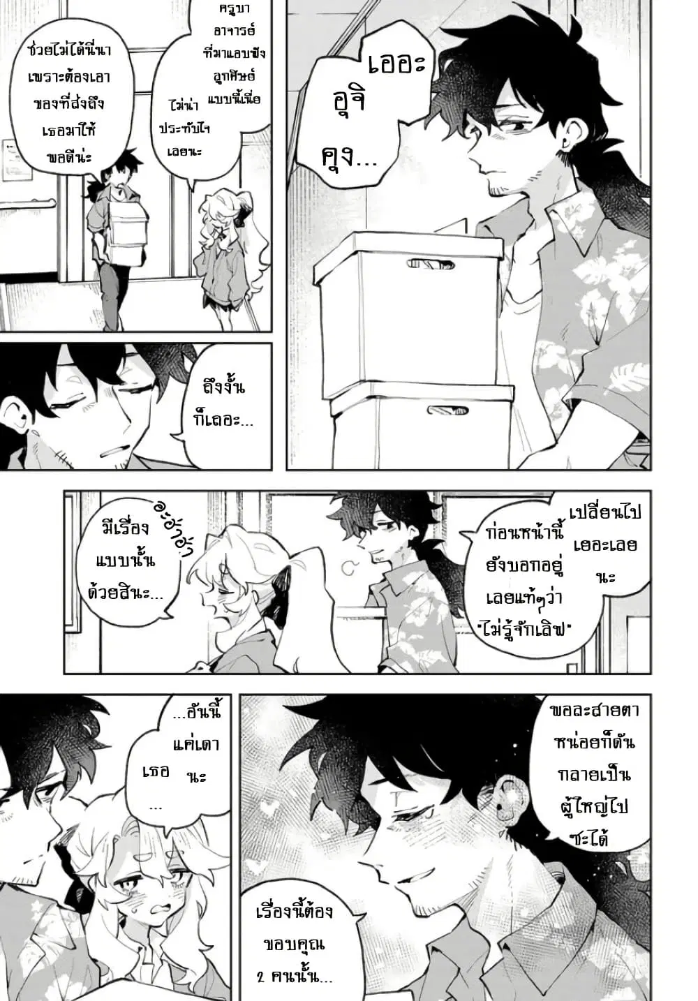 Kimi no Love wo Misetekure! ตอนที่ 39 หน้า 3