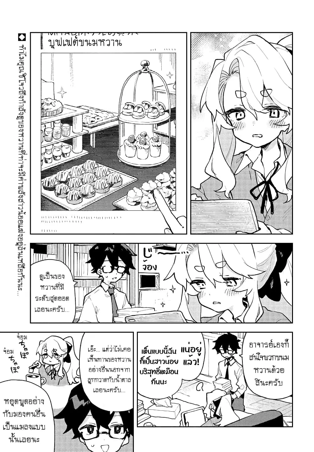 Kimi no Love wo Misetekure! ตอนที่ 4 หน้า 1