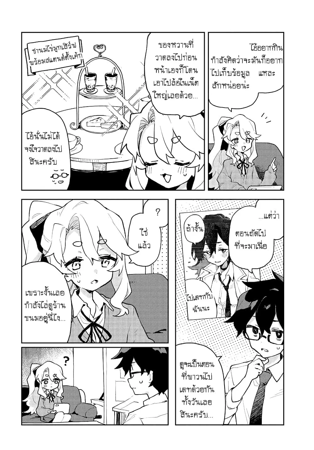 Kimi no Love wo Misetekure! ตอนที่ 4 หน้า 2