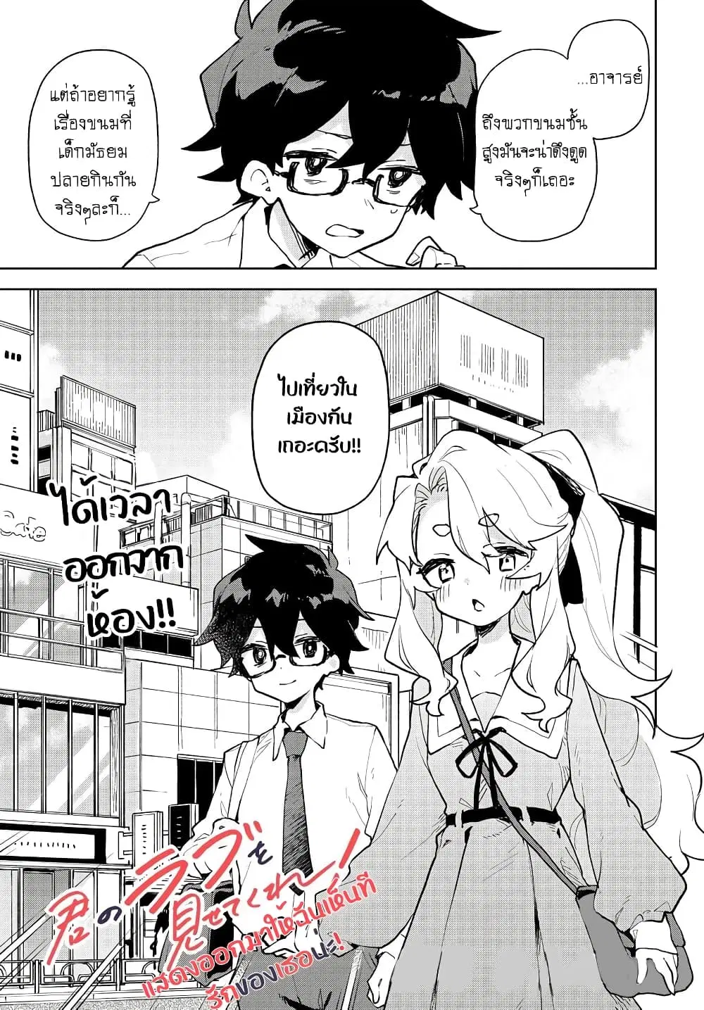 Kimi no Love wo Misetekure! ตอนที่ 4 หน้า 3