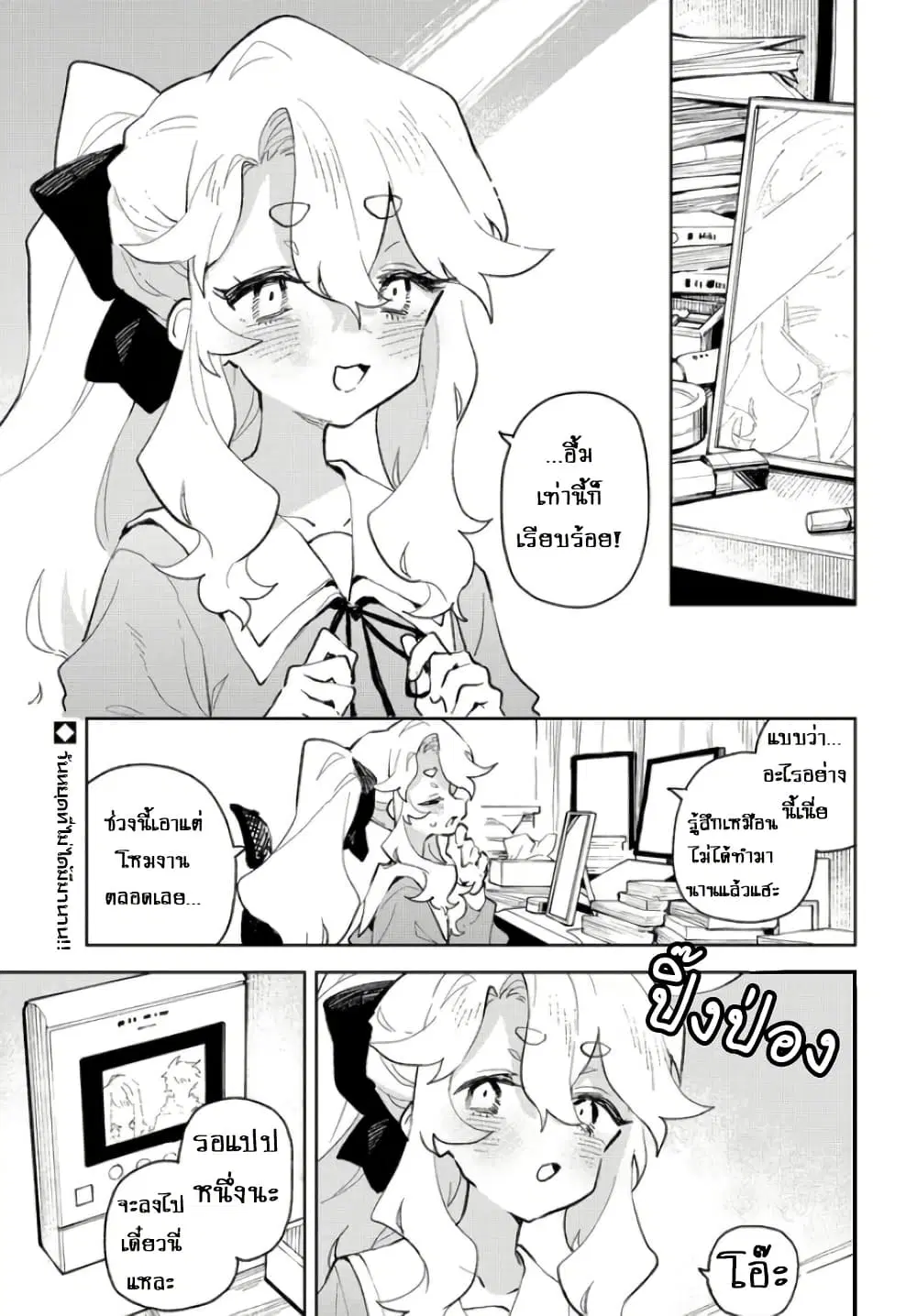 Kimi no Love wo Misetekure! ตอนที่ 40 หน้า 1