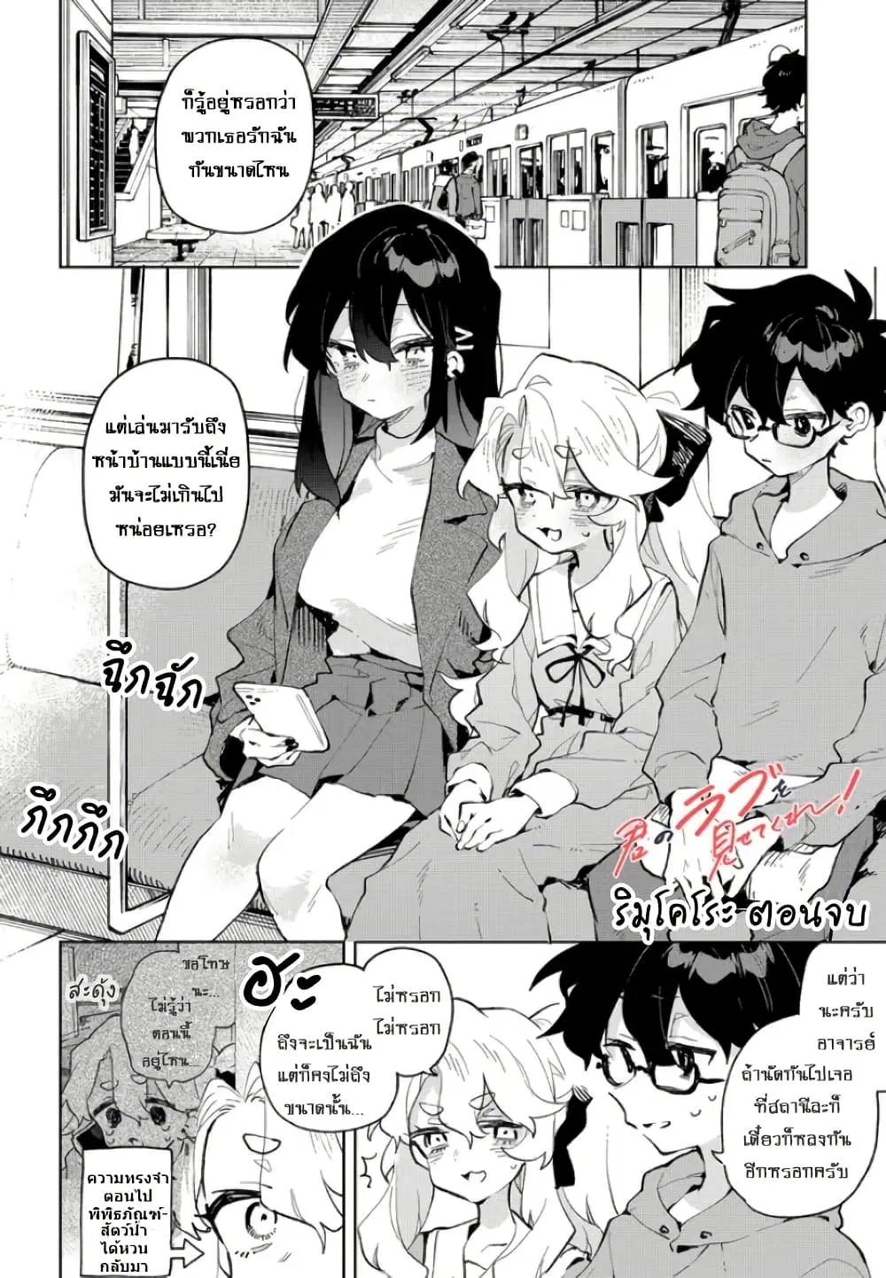 Kimi no Love wo Misetekure! ตอนที่ 40 หน้า 2