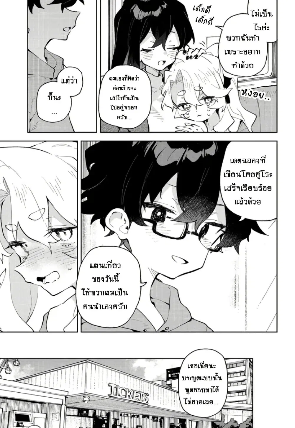 Kimi no Love wo Misetekure! ตอนที่ 40 หน้า 3