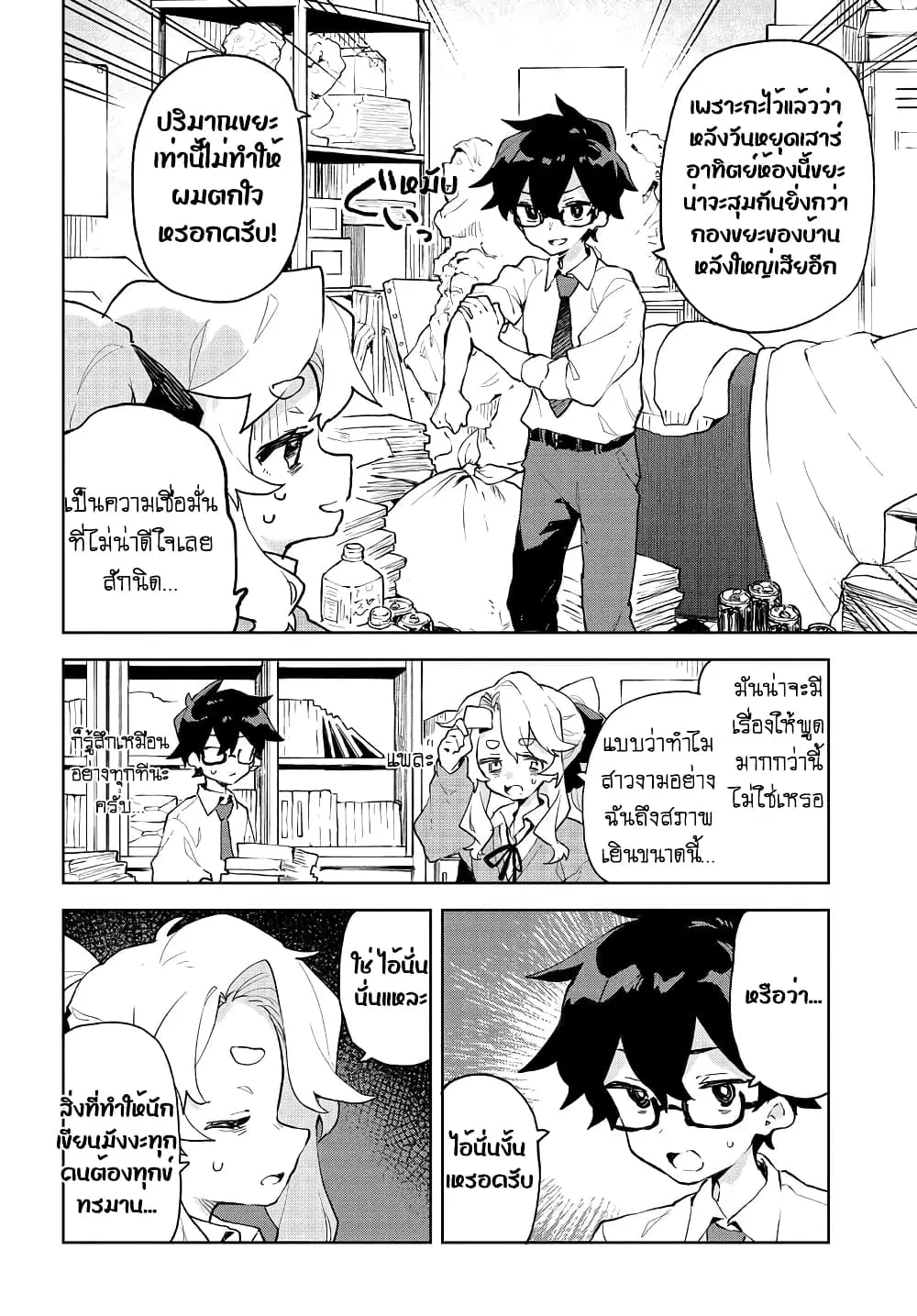 Kimi no Love wo Misetekure! ตอนที่ 5 หน้า 2