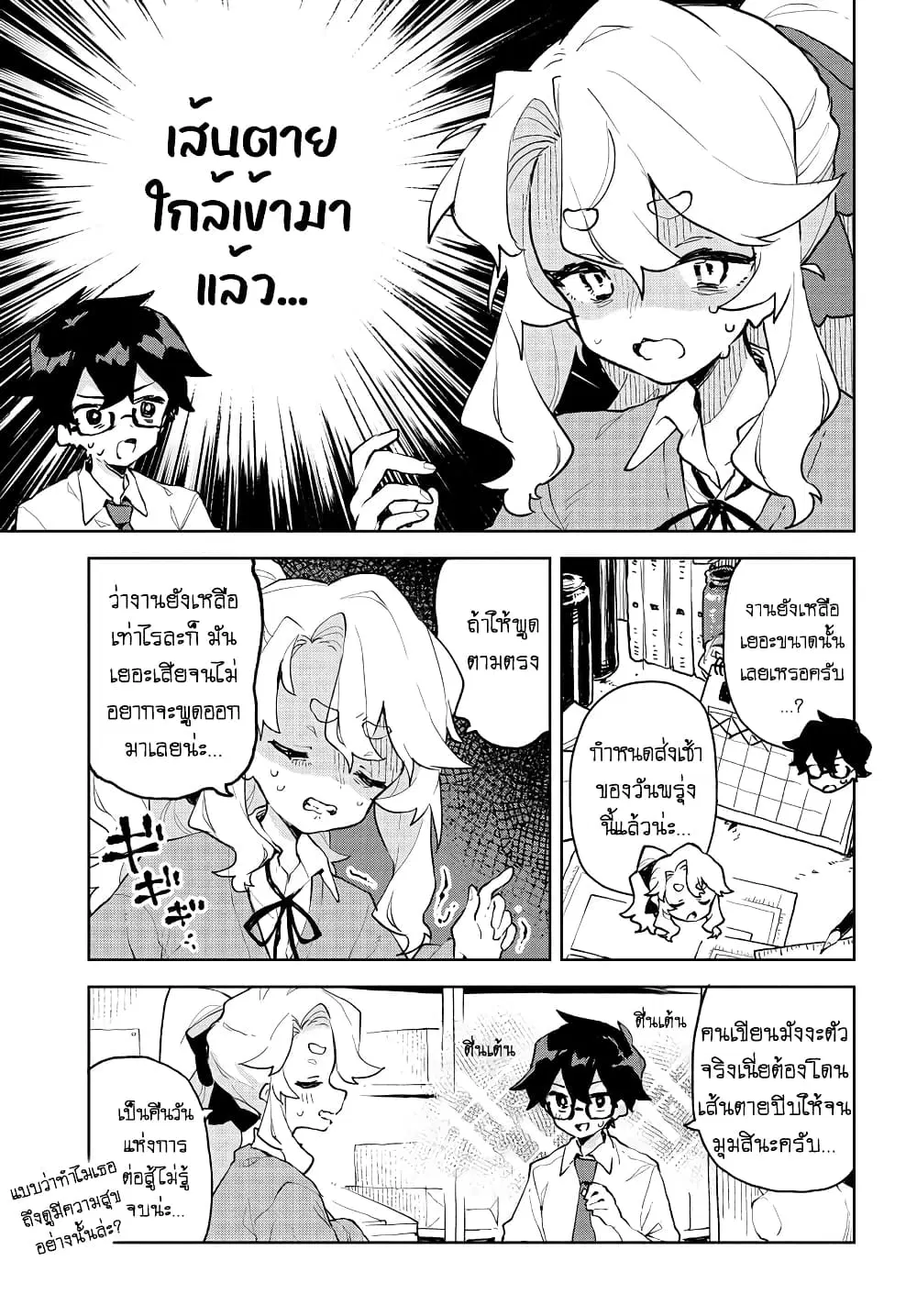 Kimi no Love wo Misetekure! ตอนที่ 5 หน้า 3