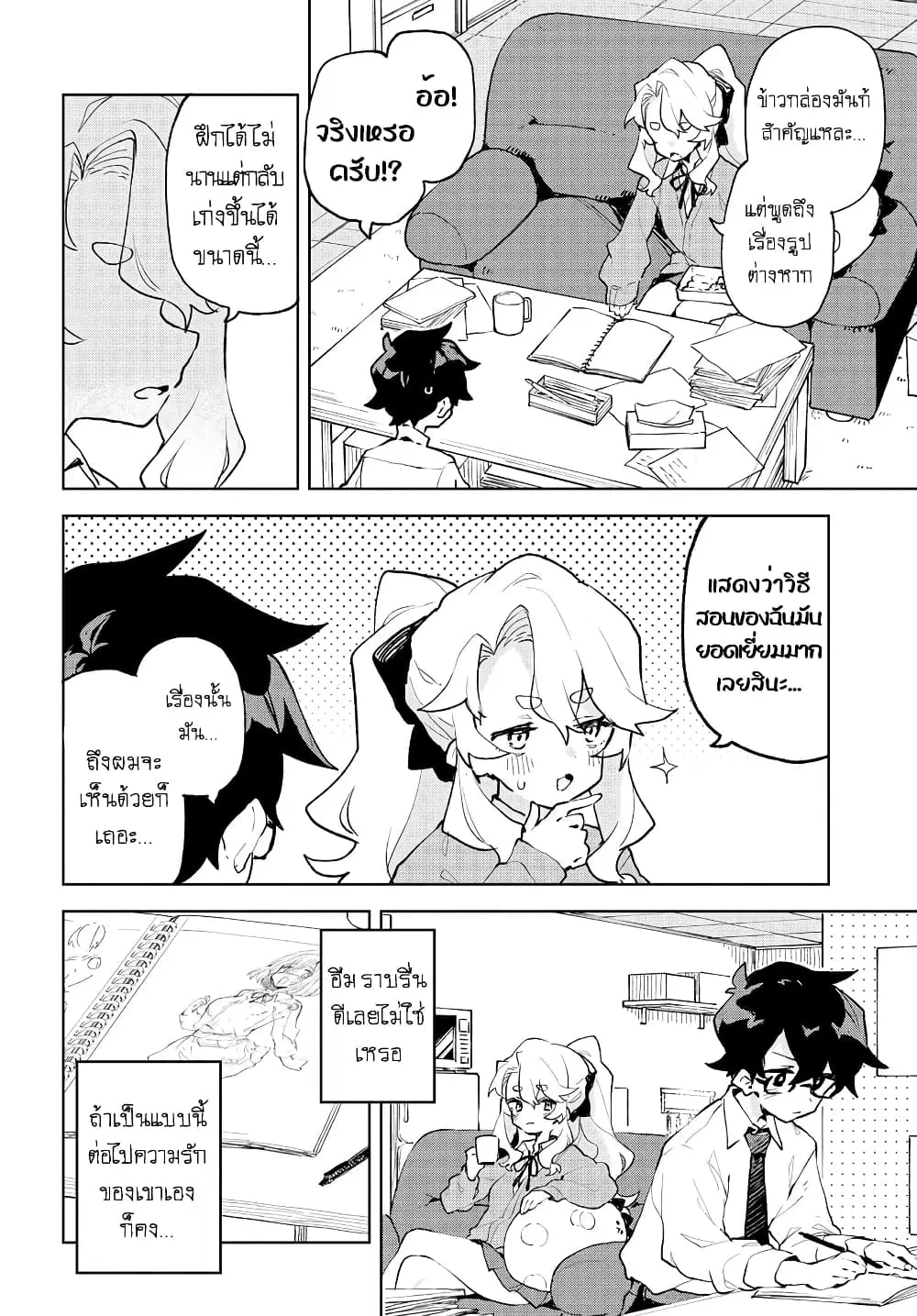 Kimi no Love wo Misetekure! ตอนที่ 6 หน้า 2