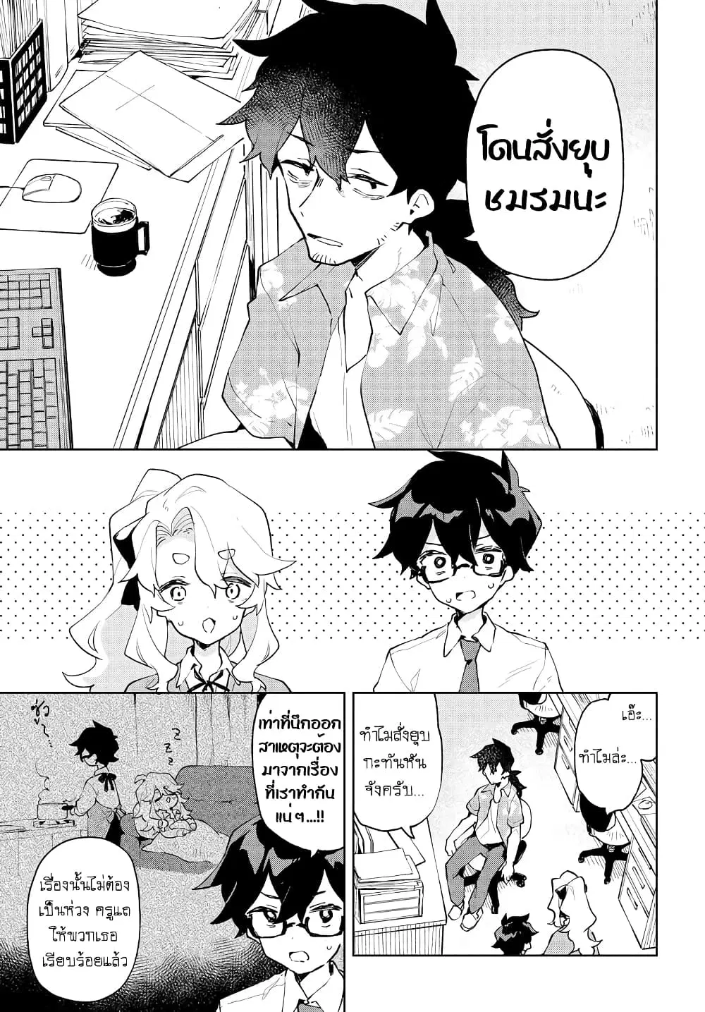 Kimi no Love wo Misetekure! ตอนที่ 6 หน้า 3