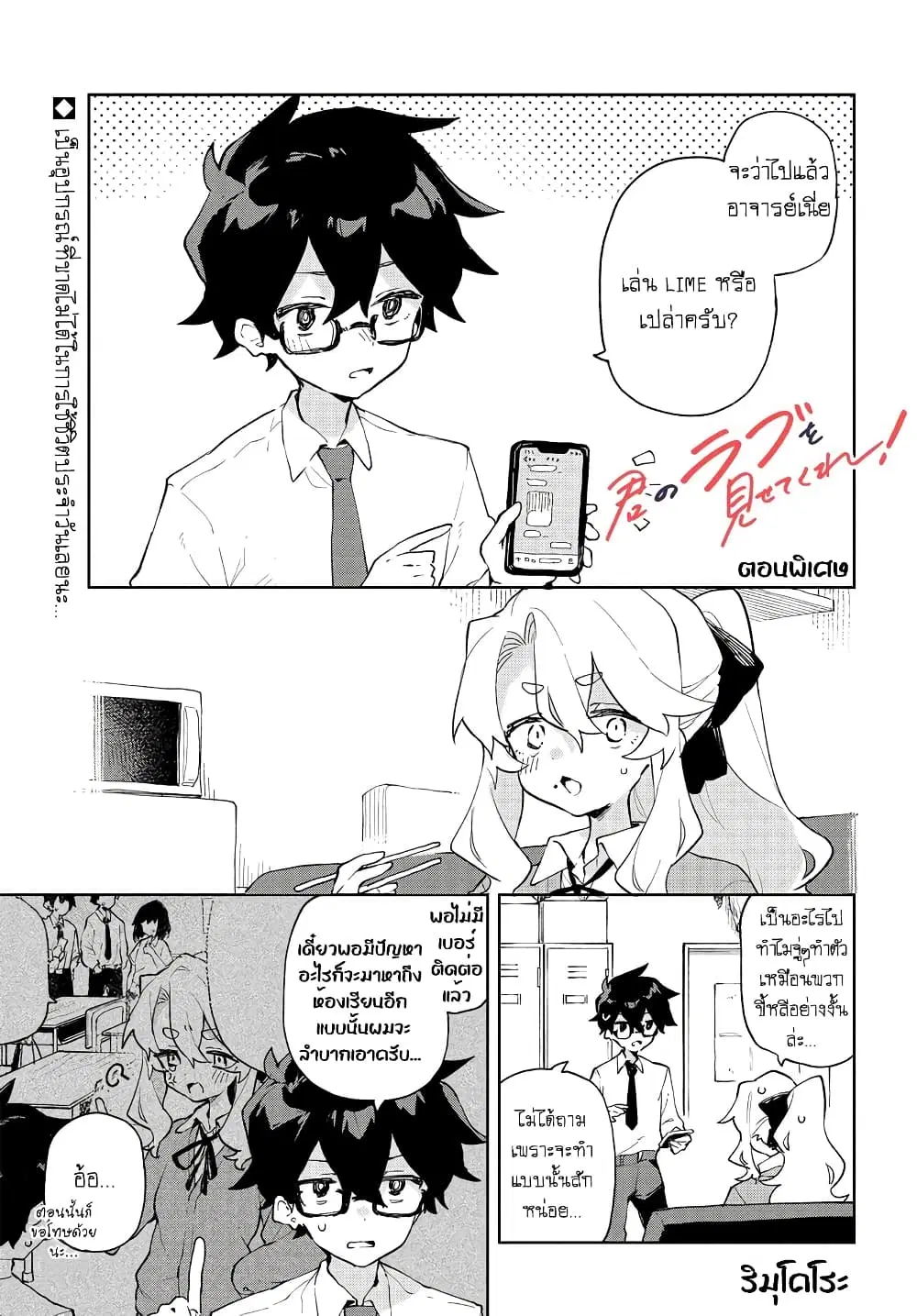 Kimi no Love wo Misetekure! ตอนที่ 6.5 หน้า 1