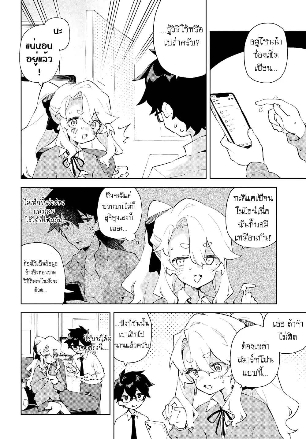 Kimi no Love wo Misetekure! ตอนที่ 6.5 หน้า 2