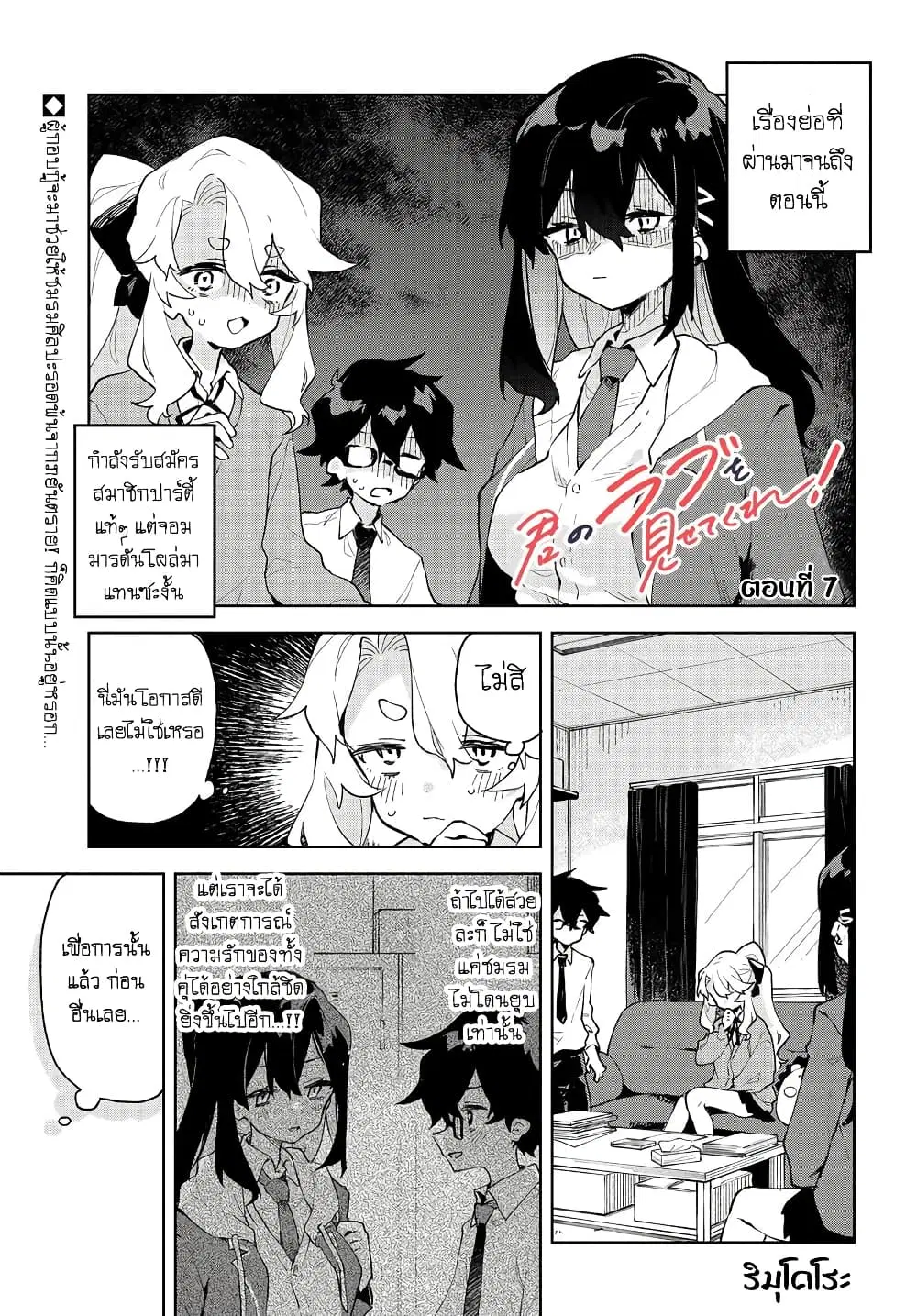 Kimi no Love wo Misetekure! ตอนที่ 7 หน้า 1