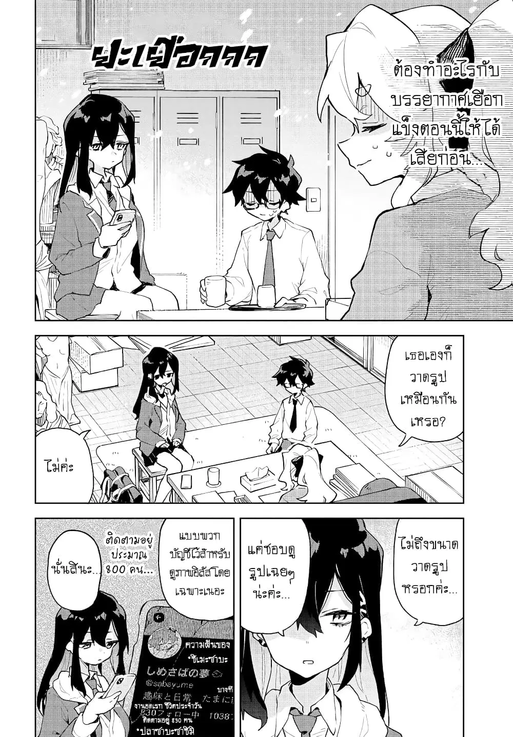 Kimi no Love wo Misetekure! ตอนที่ 7 หน้า 2
