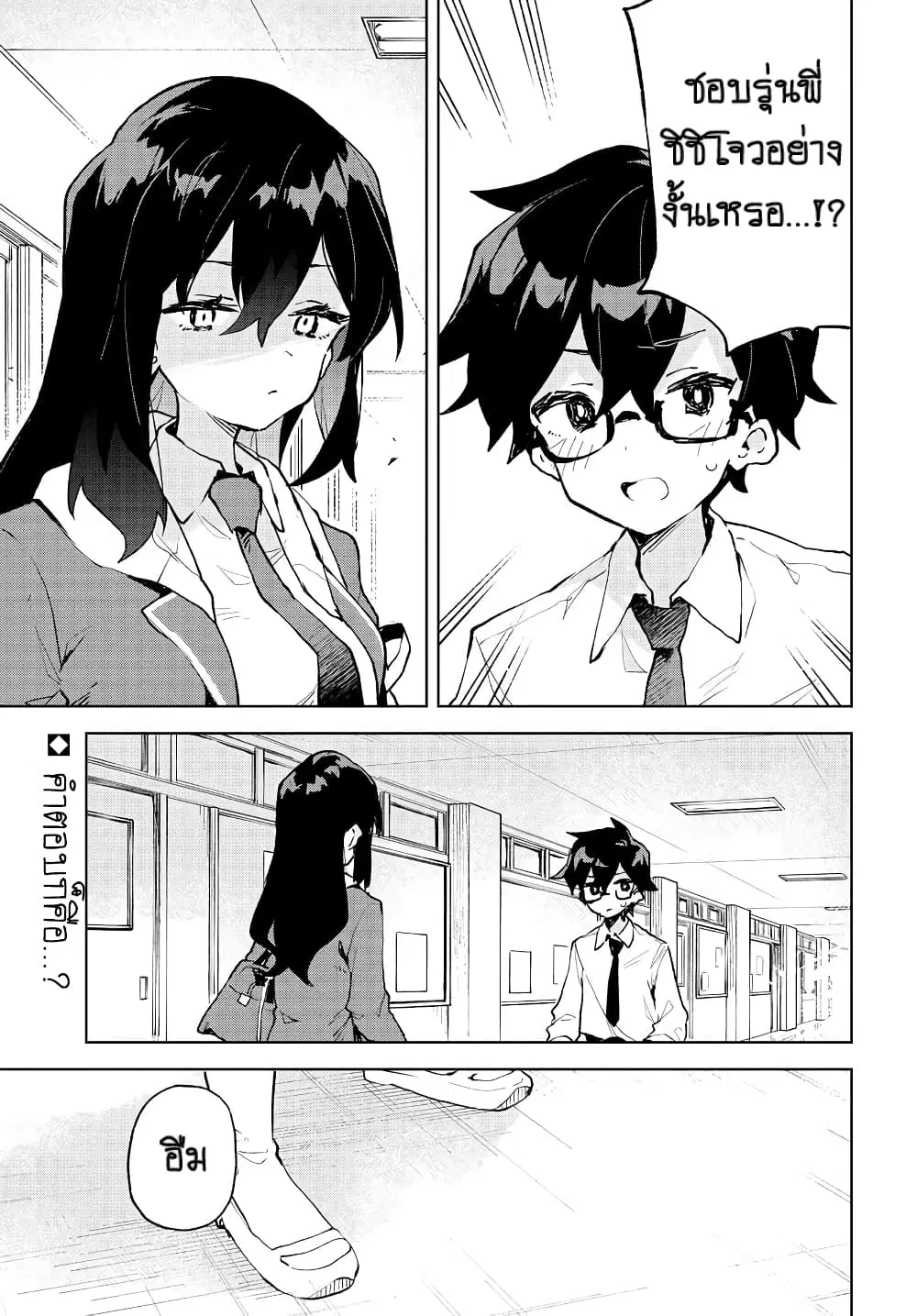 Kimi no Love wo Misetekure! ตอนที่ 8 หน้า 1