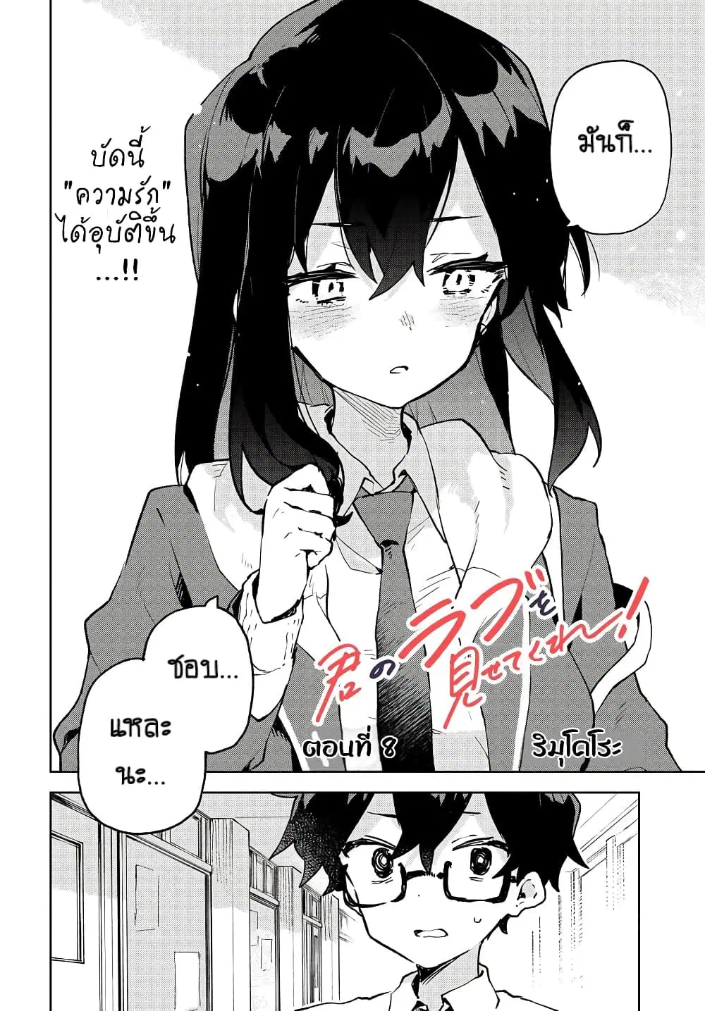 Kimi no Love wo Misetekure! ตอนที่ 8 หน้า 2