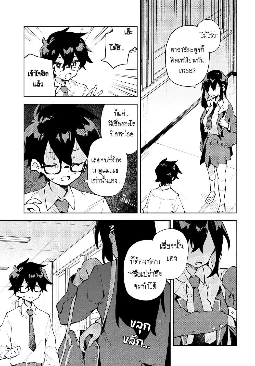Kimi no Love wo Misetekure! ตอนที่ 8 หน้า 3