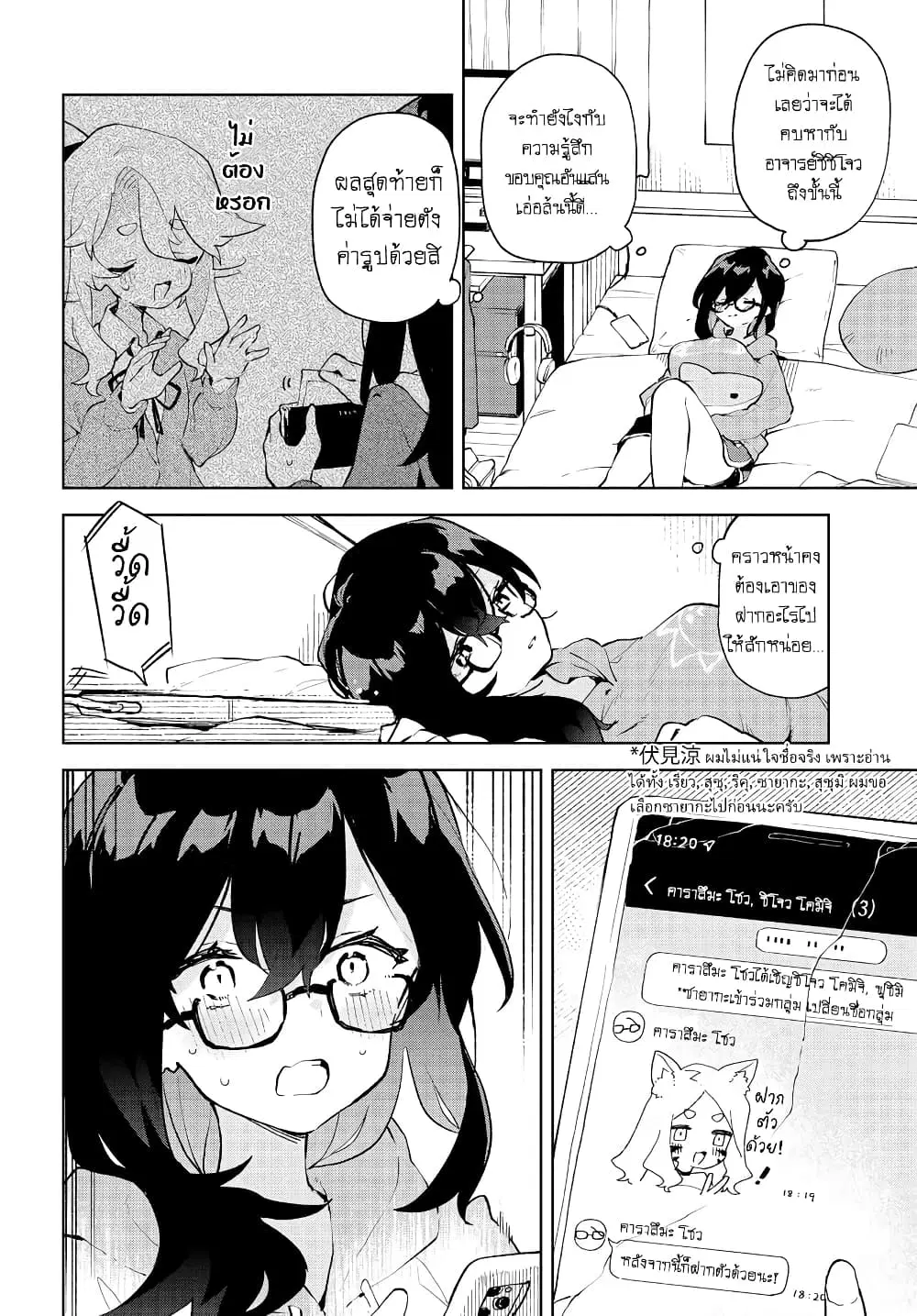 Kimi no Love wo Misetekure! ตอนที่ 8.5 หน้า 2