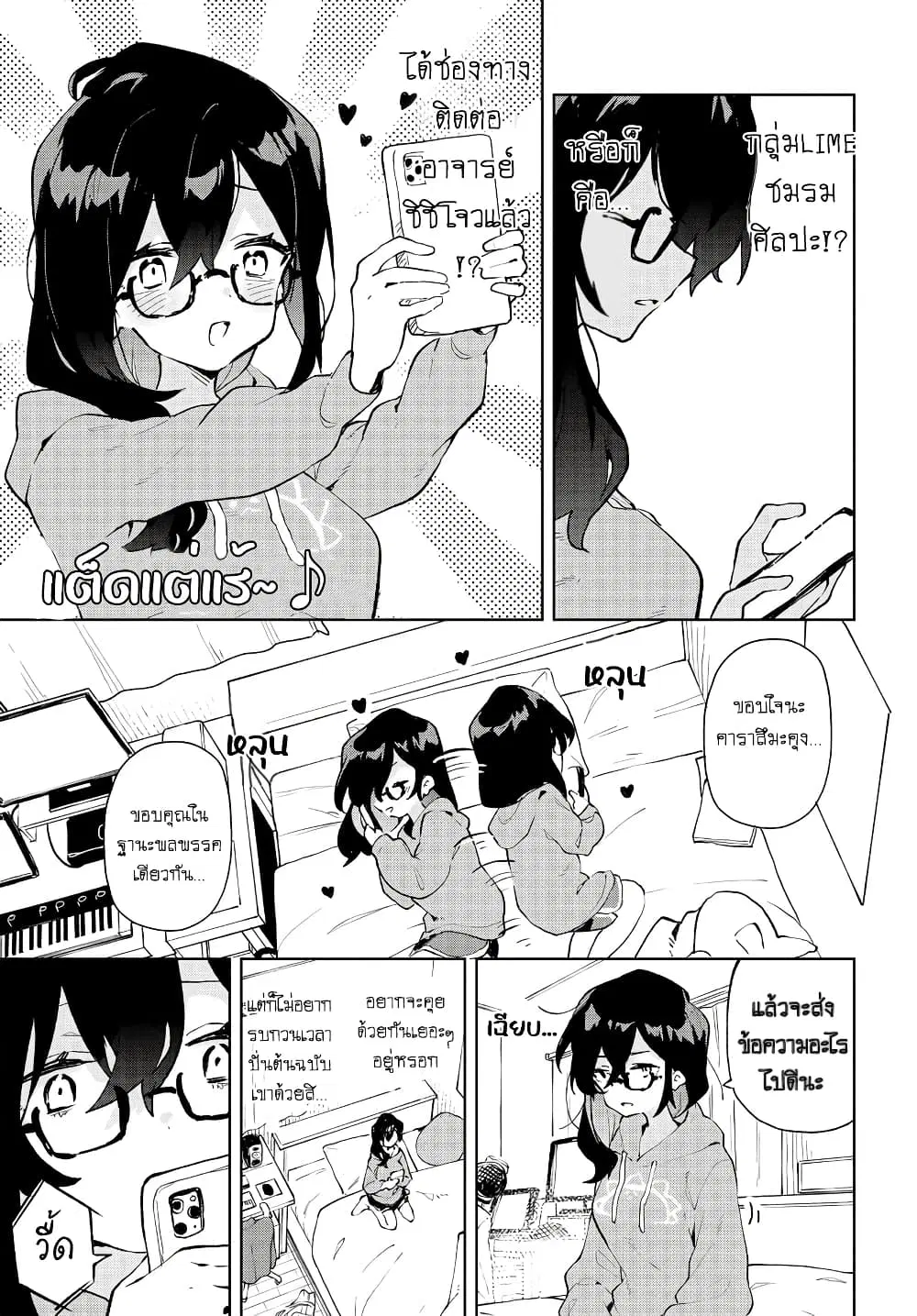 Kimi no Love wo Misetekure! ตอนที่ 8.5 หน้า 3