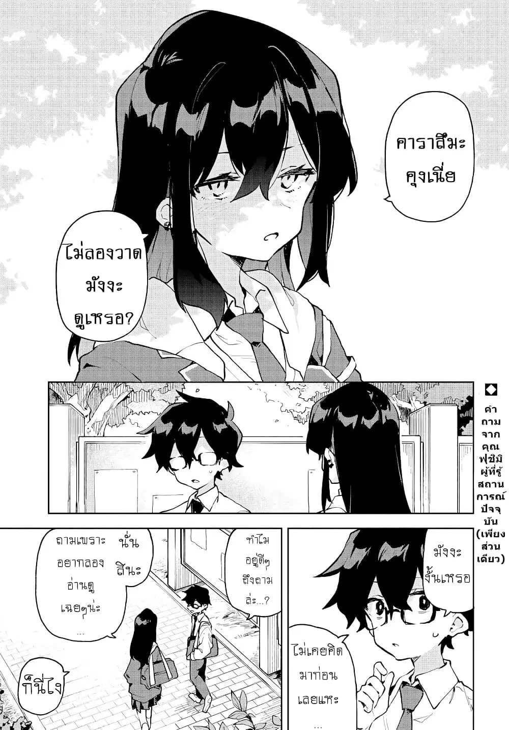 Kimi no Love wo Misetekure! ตอนที่ 9 หน้า 1