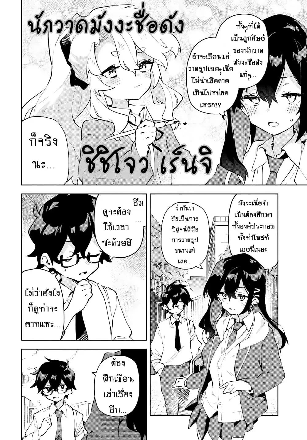 Kimi no Love wo Misetekure! ตอนที่ 9 หน้า 2