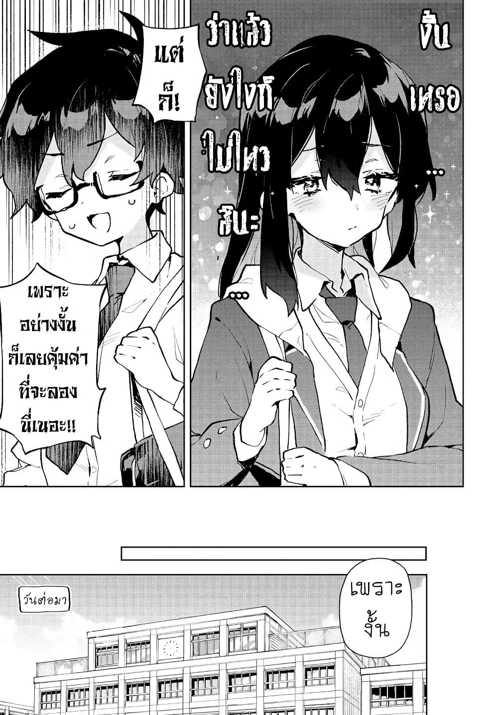 Kimi no Love wo Misetekure! ตอนที่ 9 หน้า 3