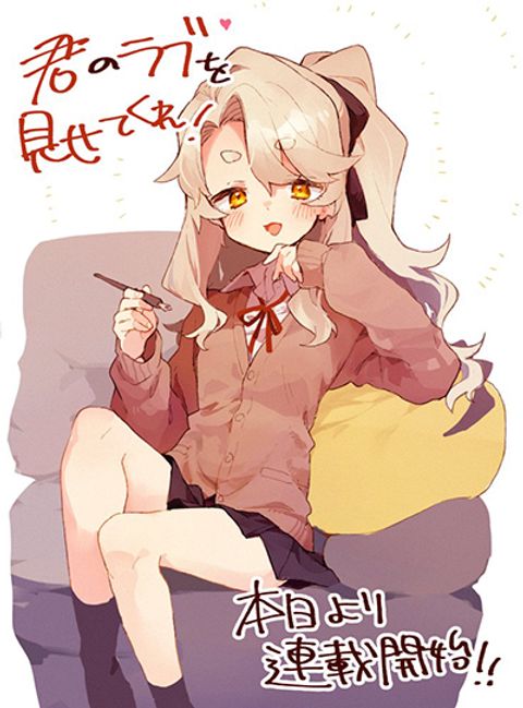 ปก Kimi no Love wo Misetekure! มังงะญี่ปุ่น แปลไทย