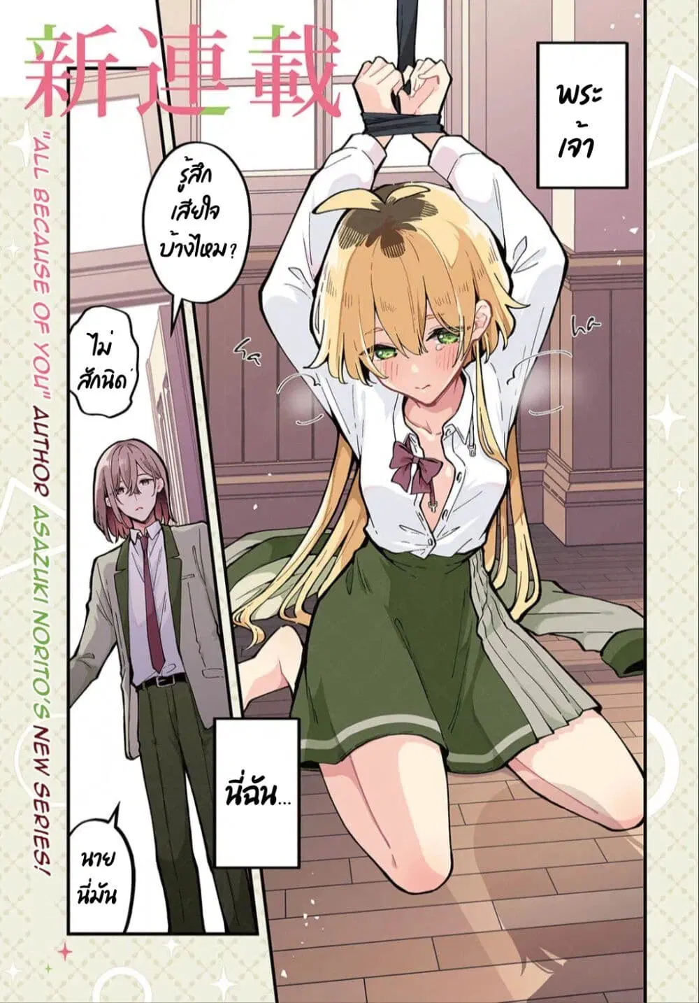 Kimi no Negai ga Kanau made ตอนที่ 1 หน้า 1