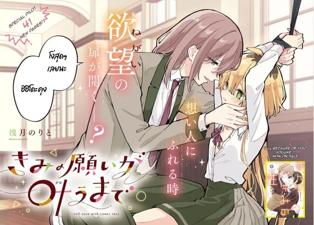 Kimi no Negai ga Kanau made ตอนที่ 1 หน้า 2