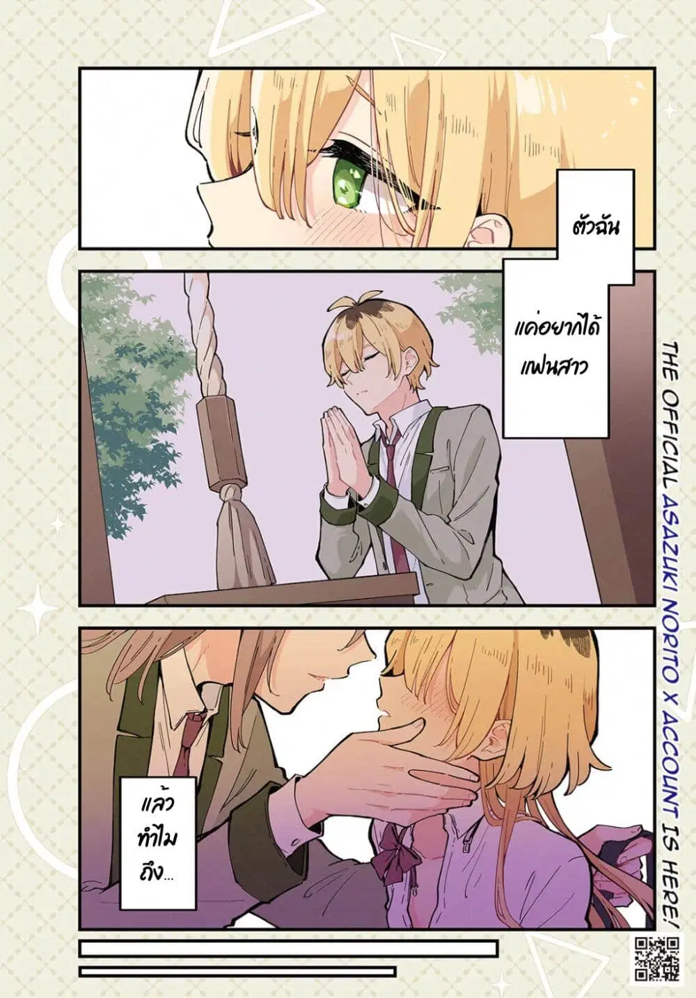 Kimi no Negai ga Kanau made ตอนที่ 1 หน้า 3