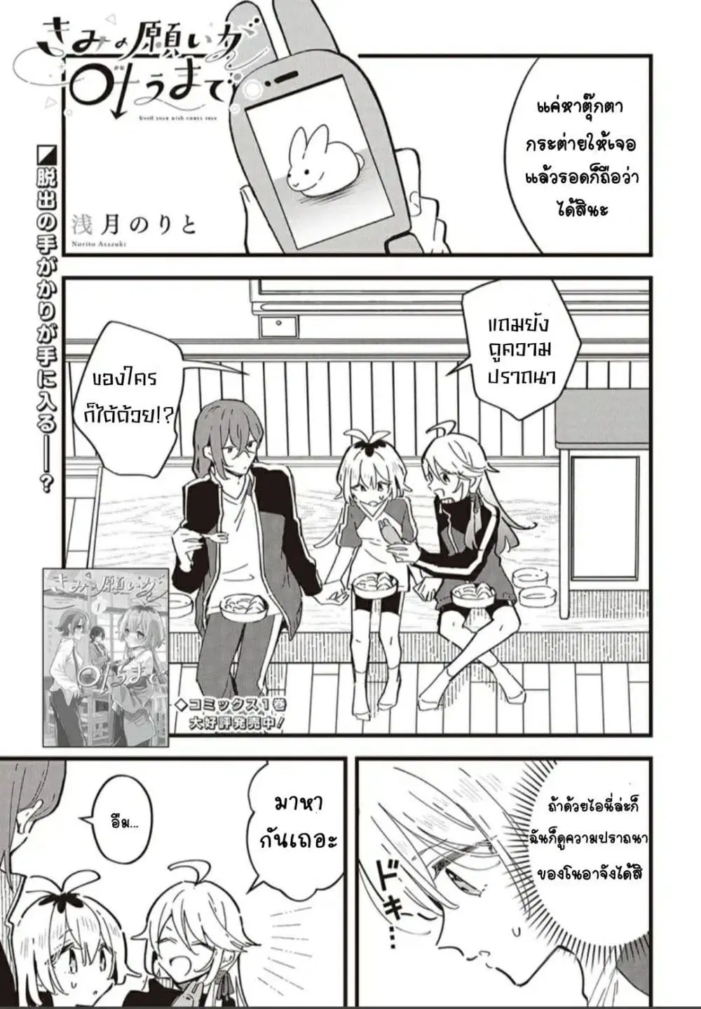 Kimi no Negai ga Kanau made ตอนที่ 10 หน้า 1