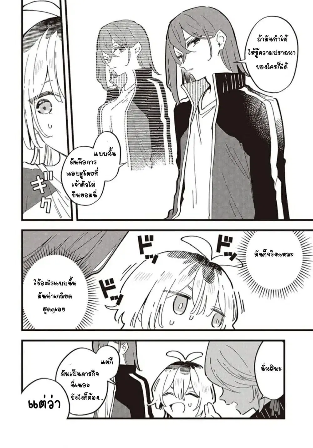 Kimi no Negai ga Kanau made ตอนที่ 10 หน้า 2