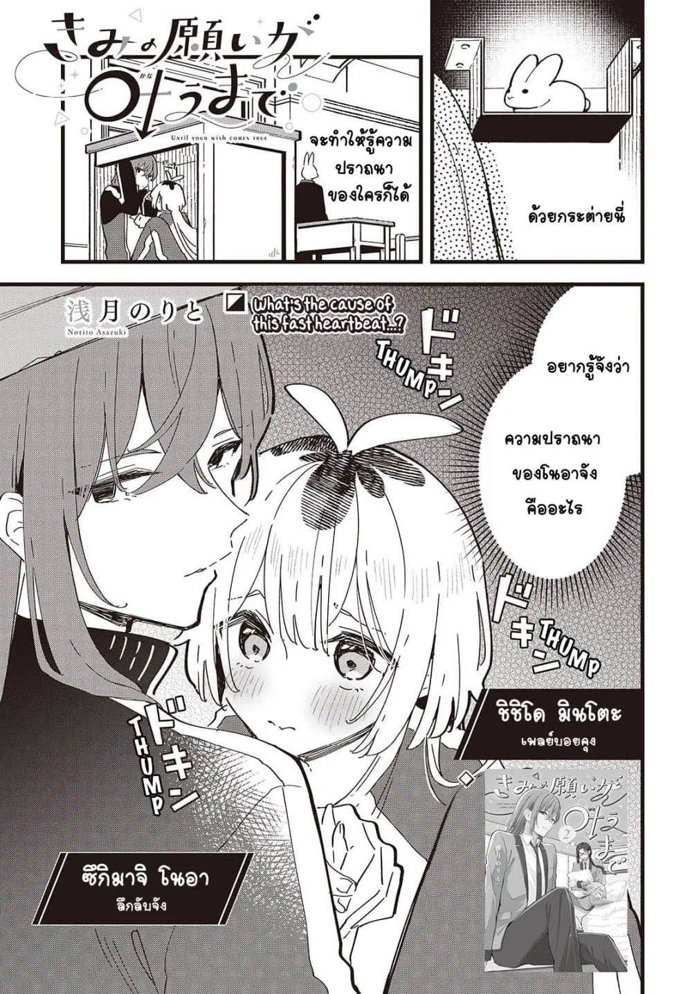 Kimi no Negai ga Kanau made ตอนที่ 11 หน้า 1