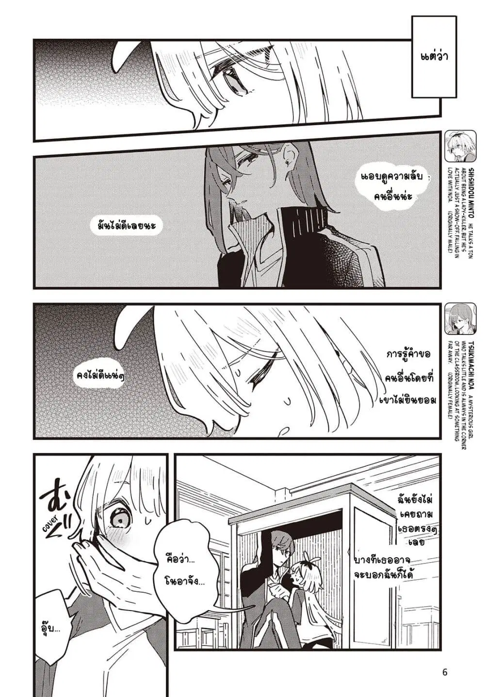 Kimi no Negai ga Kanau made ตอนที่ 11 หน้า 2