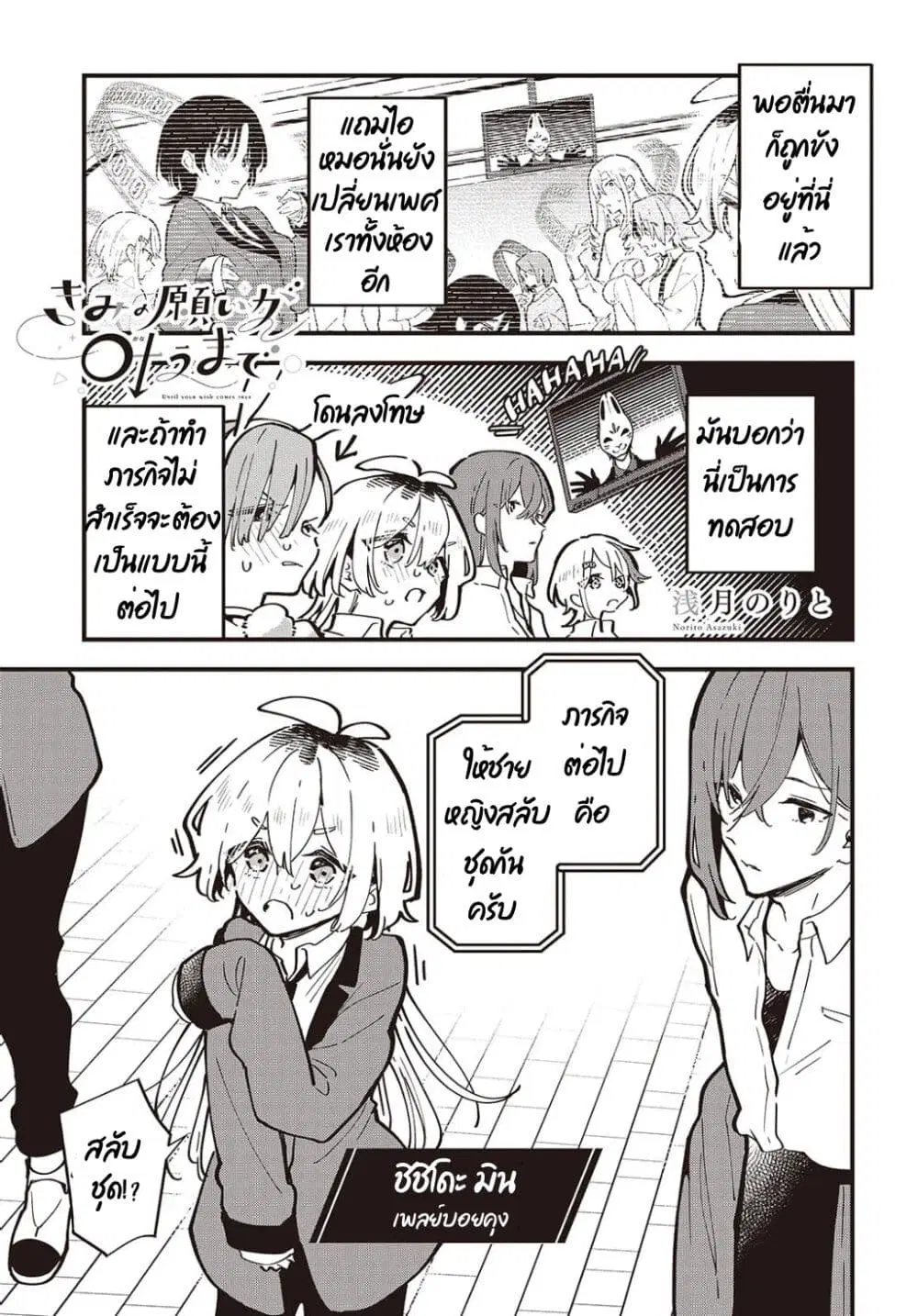 Kimi no Negai ga Kanau made ตอนที่ 2 หน้า 1