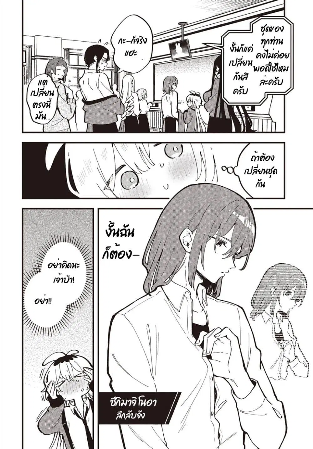 Kimi no Negai ga Kanau made ตอนที่ 2 หน้า 2